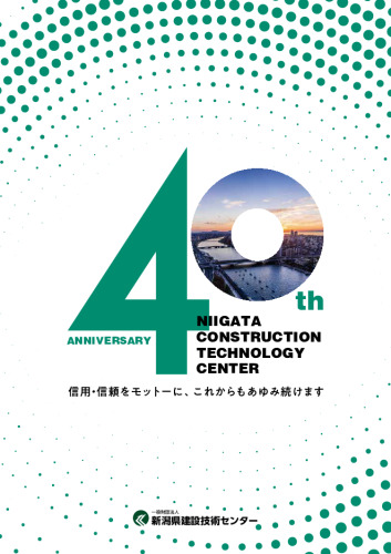 創立40周年記念特別号
(2025年10月)